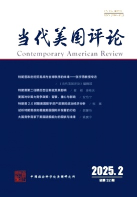 当代美国评论杂志